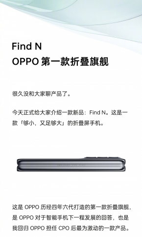 Oppo Find N สมาร์ทโฟนพับได้เครื่องแรงของ Oppo จะถูกเปิดตัวในวันที่ 15 ธันวาคมนี้